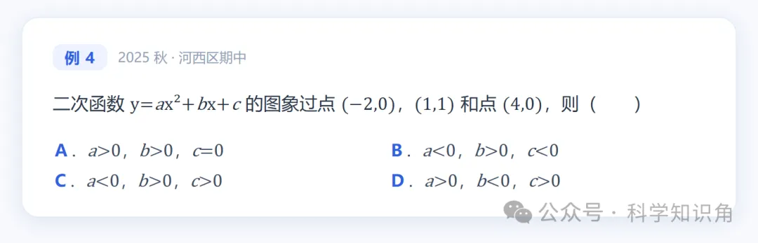 初三数学:二次函数专题复习(超长详细ProMax版)-第7张图片-四季读书网