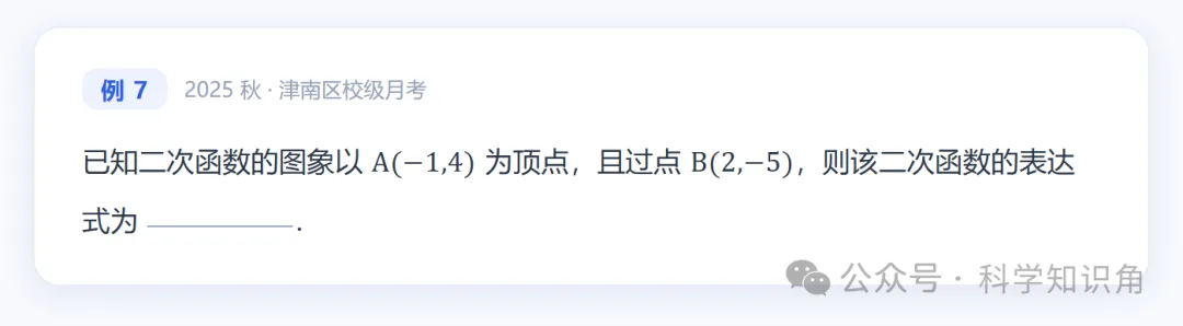 初三数学:二次函数专题复习(超长详细ProMax版)-第11张图片-四季读书网