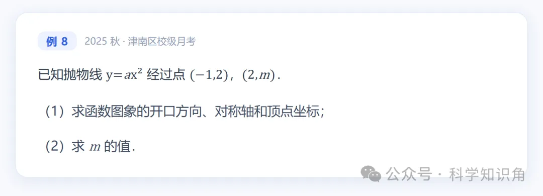 初三数学:二次函数专题复习(超长详细ProMax版)-第12张图片-四季读书网