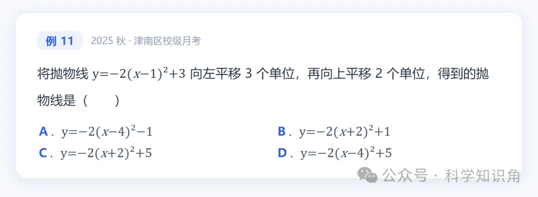 初三数学:二次函数专题复习(超长详细ProMax版)-第17张图片-四季读书网