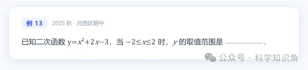 初三数学:二次函数专题复习(超长详细ProMax版)-第20张图片-四季读书网