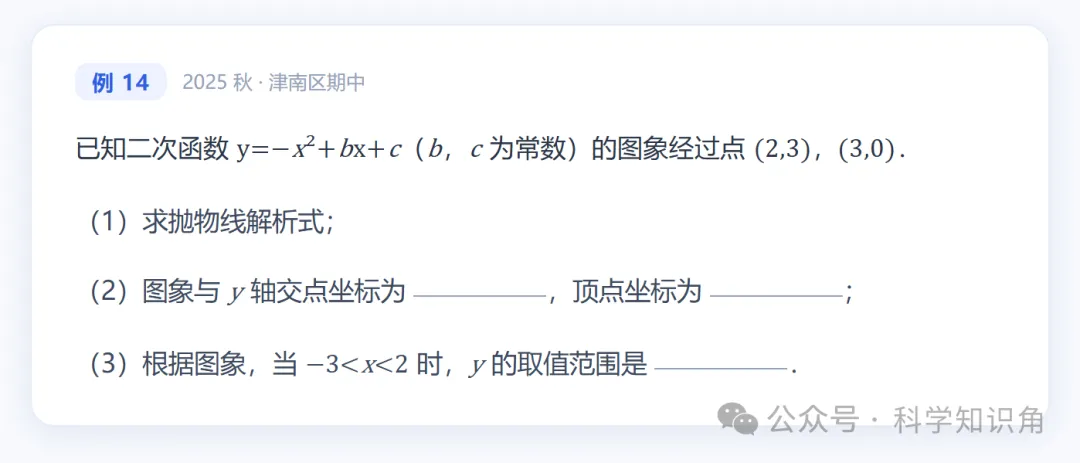 初三数学:二次函数专题复习(超长详细ProMax版)-第21张图片-四季读书网