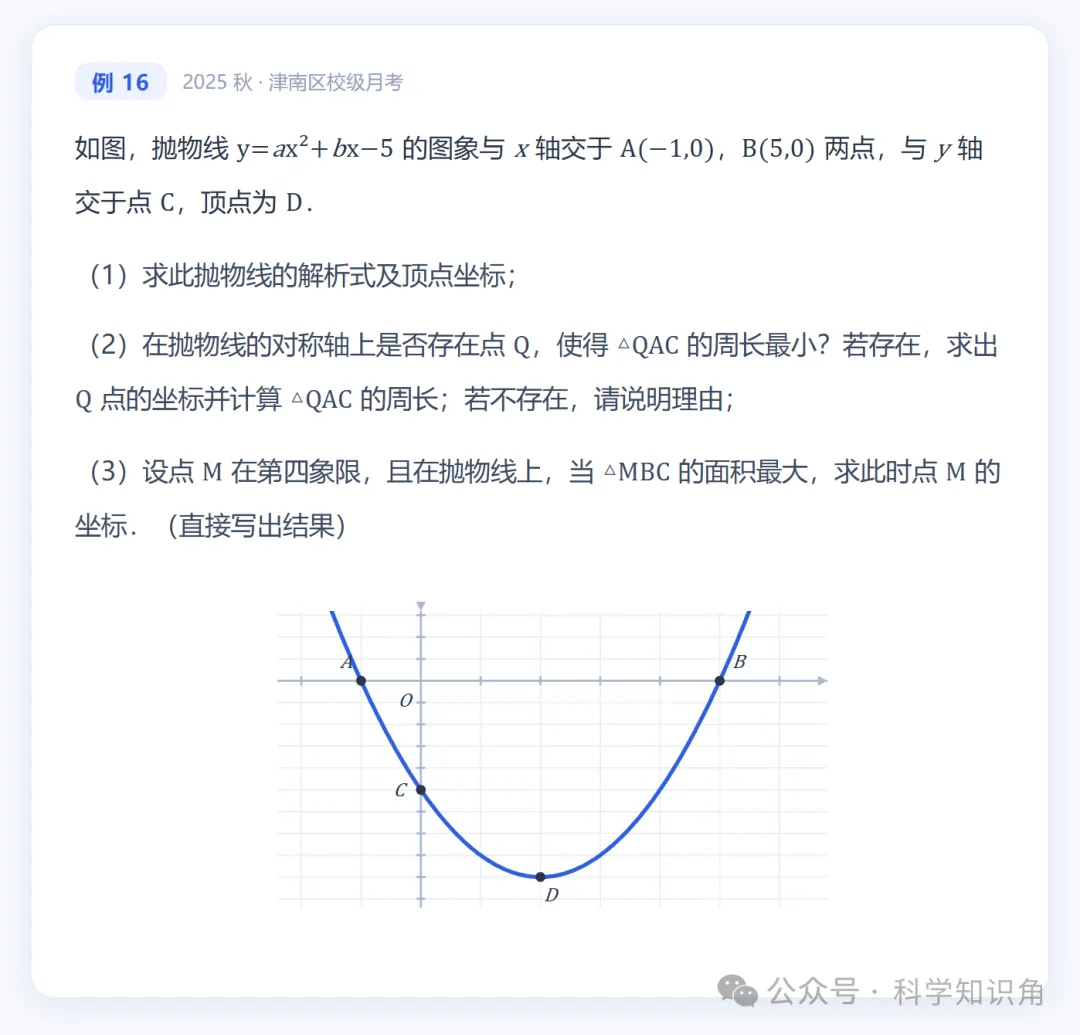 初三数学:二次函数专题复习(超长详细ProMax版)-第25张图片-四季读书网
