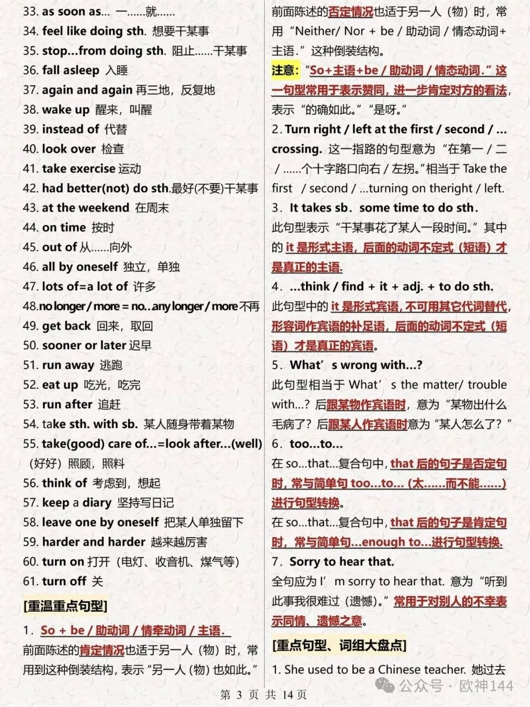 中考英语语法笔记,14页全覆盖-第4张图片-四季读书网