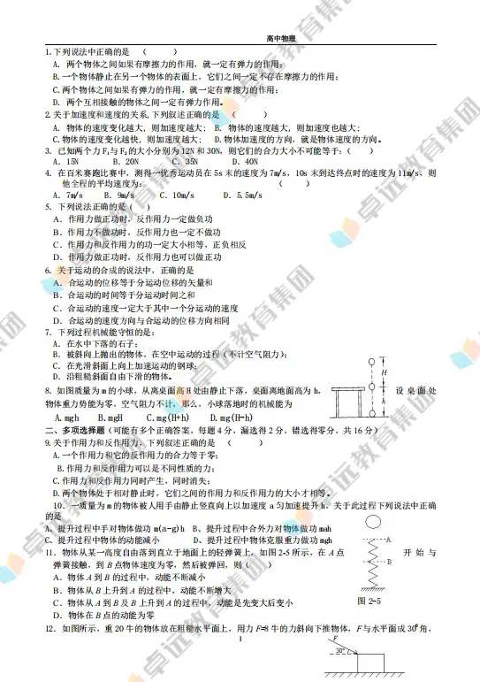 冲刺高考 | 最新版高中物理【名师密训压轴800题】(可下载)-第2张图片-四季读书网