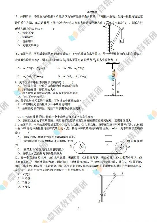 冲刺高考 | 最新版高中物理【名师密训压轴800题】(可下载)-第4张图片-四季读书网