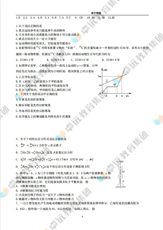 冲刺高考 | 最新版高中物理【名师密训压轴800题】(可下载)-第5张图片-四季读书网