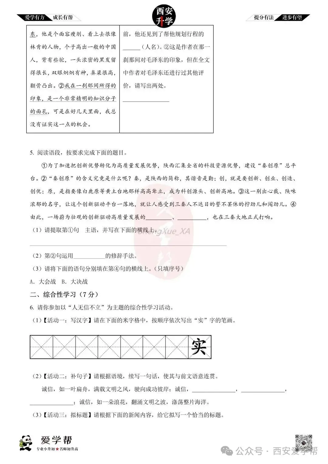 【初二真题 】八年级上学期 期中:高新一中陆港~语文(含答案解析)-第2张图片-四季读书网