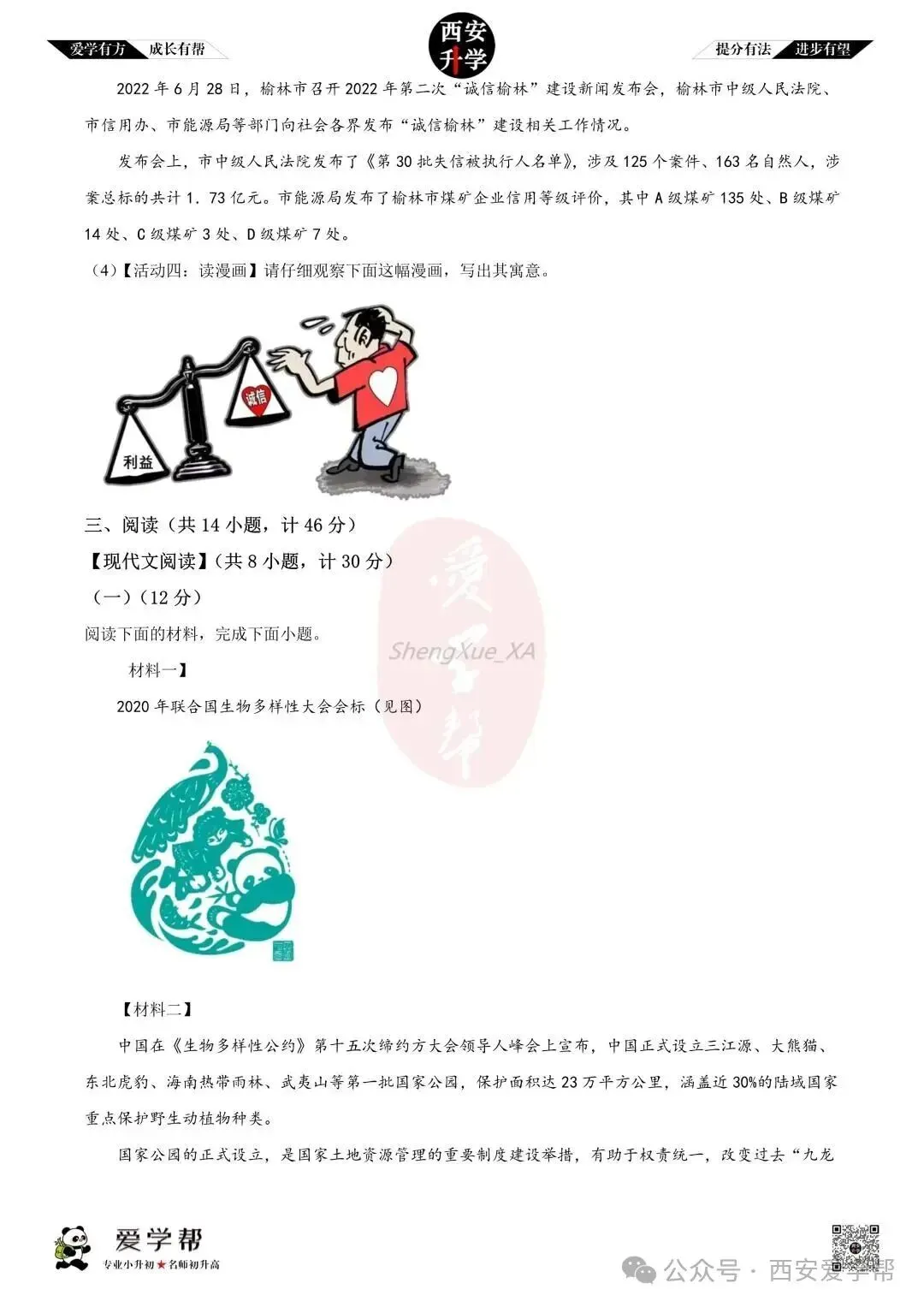 【初二真题 】八年级上学期 期中:高新一中陆港~语文(含答案解析)-第3张图片-四季读书网