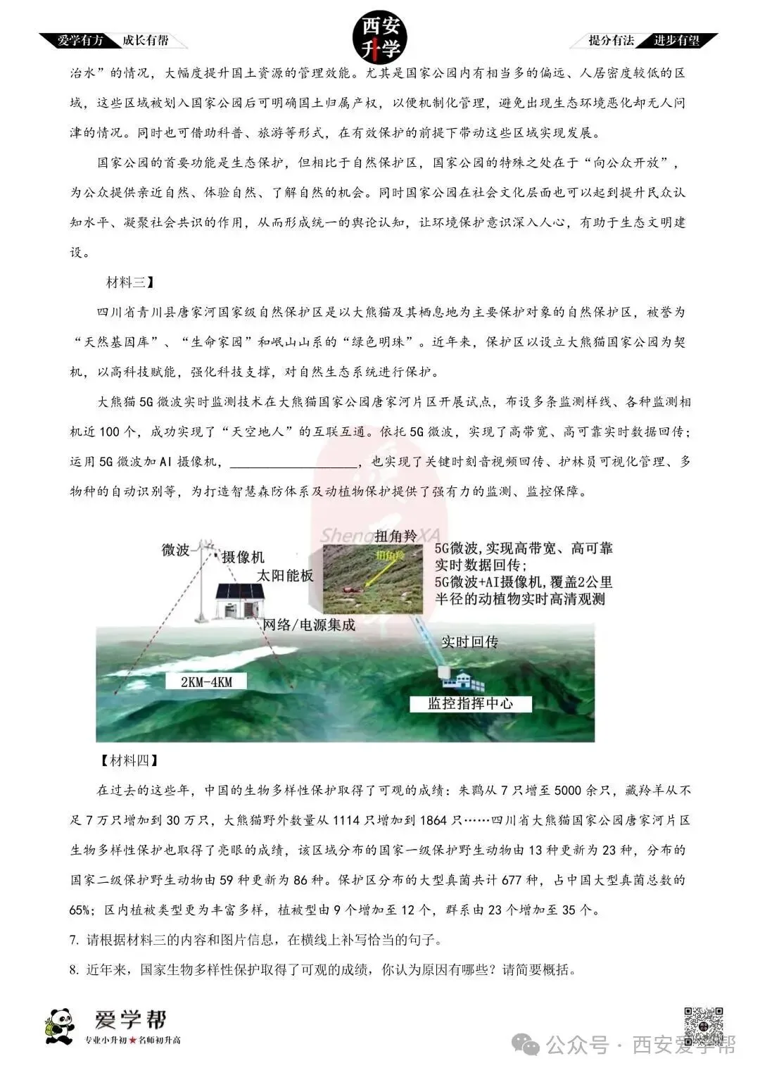 【初二真题 】八年级上学期 期中:高新一中陆港~语文(含答案解析)-第4张图片-四季读书网