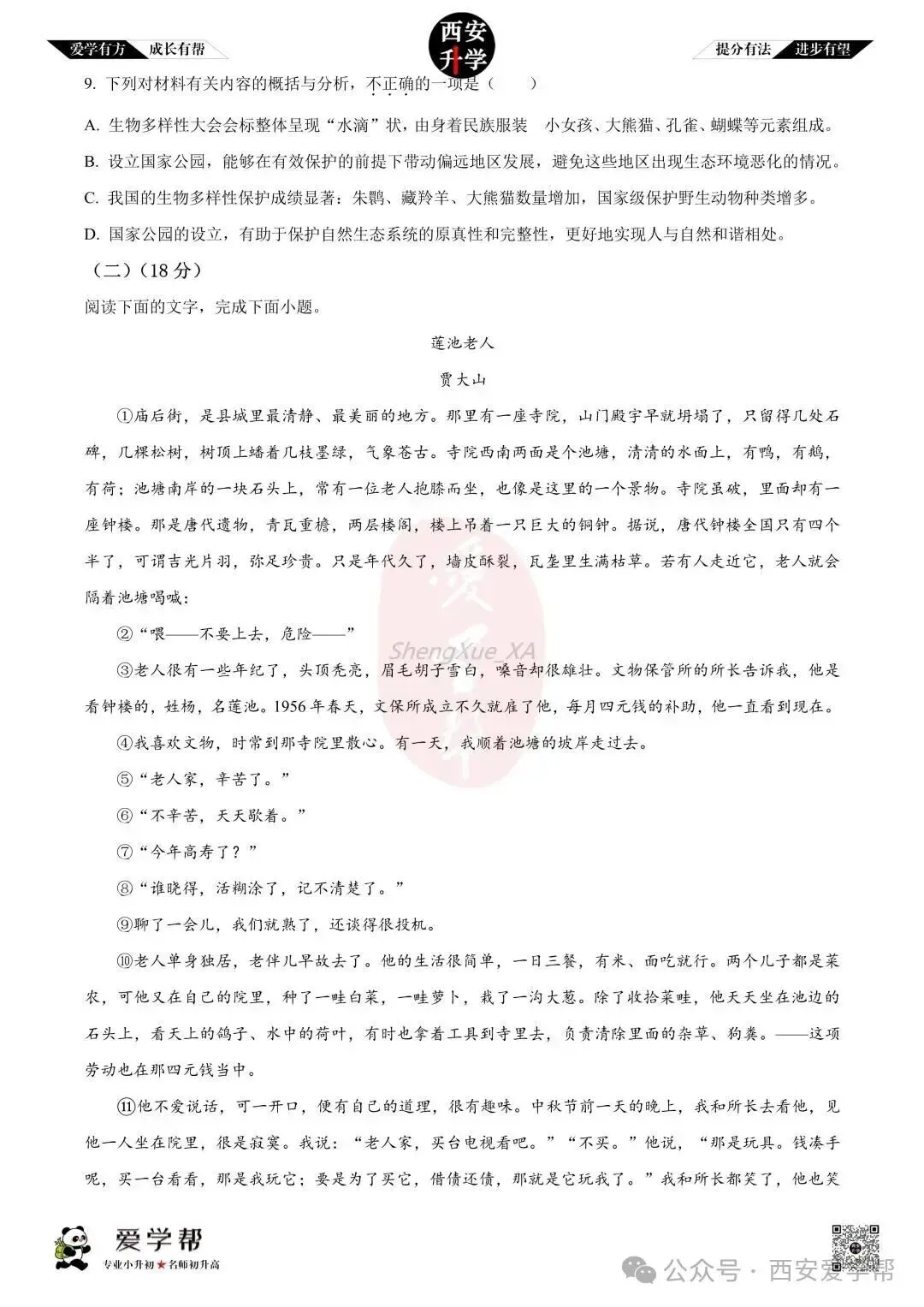 【初二真题 】八年级上学期 期中:高新一中陆港~语文(含答案解析)-第5张图片-四季读书网