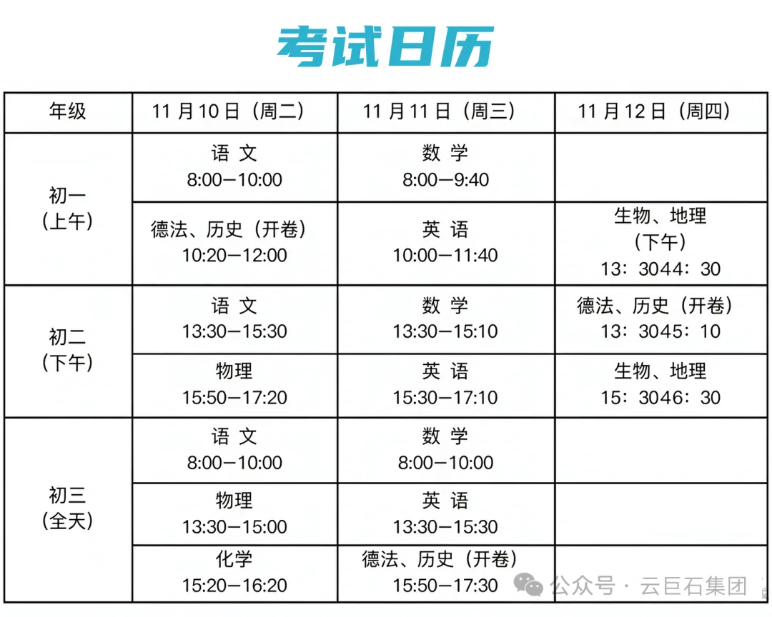 定了!南京多校期中考时间汇总&秋假安排-第1张图片-四季读书网 定了!南京多校期中考时间汇总&秋假安排-第1张图片-四季读书网