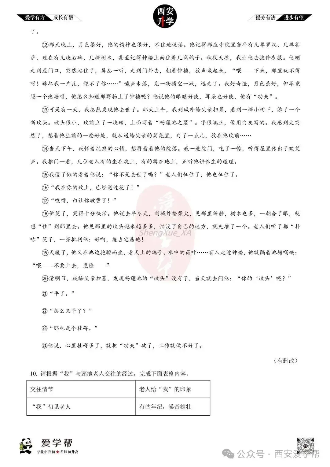 【初二真题 】八年级上学期 期中:高新一中陆港~语文(含答案解析)-第6张图片-四季读书网