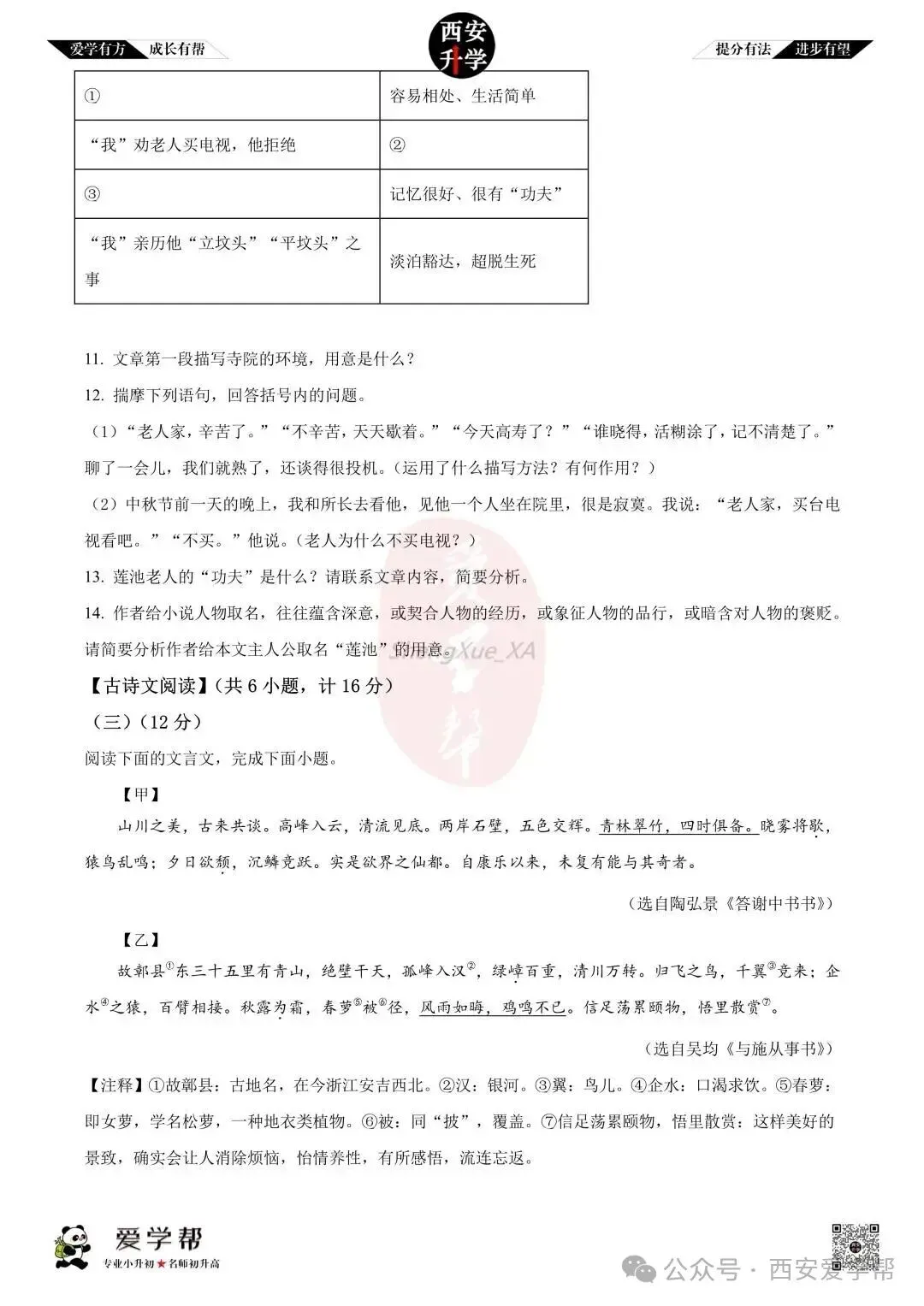 【初二真题 】八年级上学期 期中:高新一中陆港~语文(含答案解析)-第7张图片-四季读书网