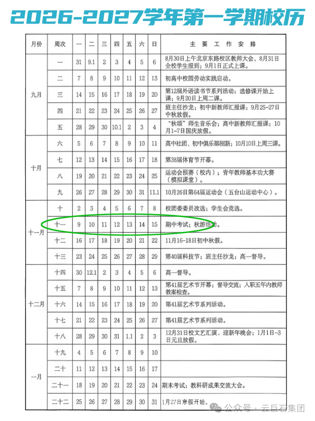 定了!南京多校期中考时间汇总&秋假安排-第3张图片-四季读书网 定了!南京多校期中考时间汇总&秋假安排-第3张图片-四季读书网