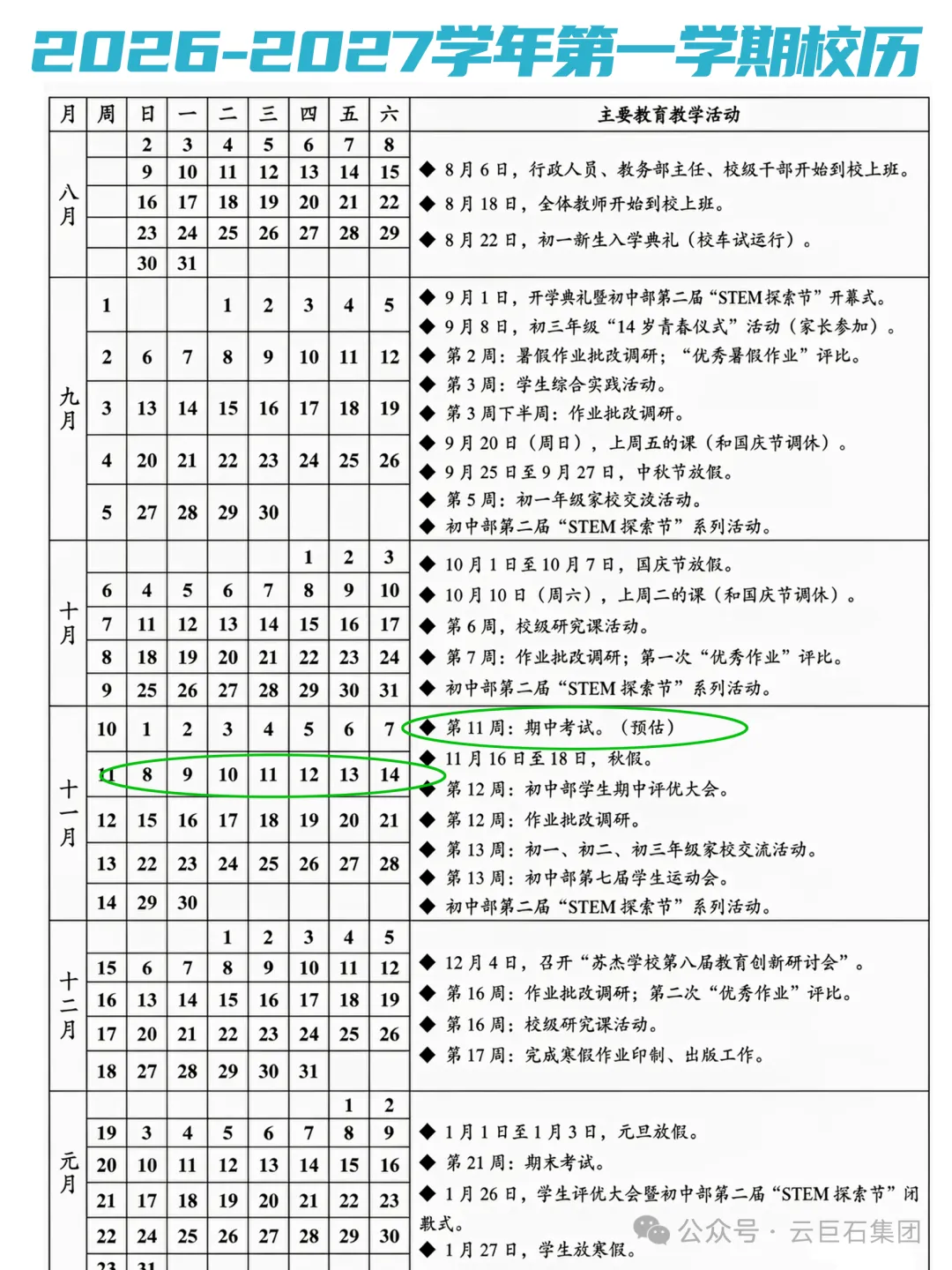 定了!南京多校期中考时间汇总&秋假安排-第4张图片-四季读书网 定了!南京多校期中考时间汇总&秋假安排-第4张图片-四季读书网