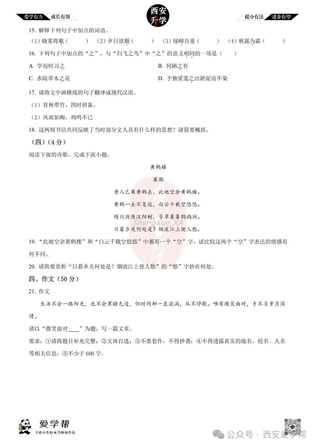 【初二真题 】八年级上学期 期中:高新一中陆港~语文(含答案解析)-第8张图片-四季读书网