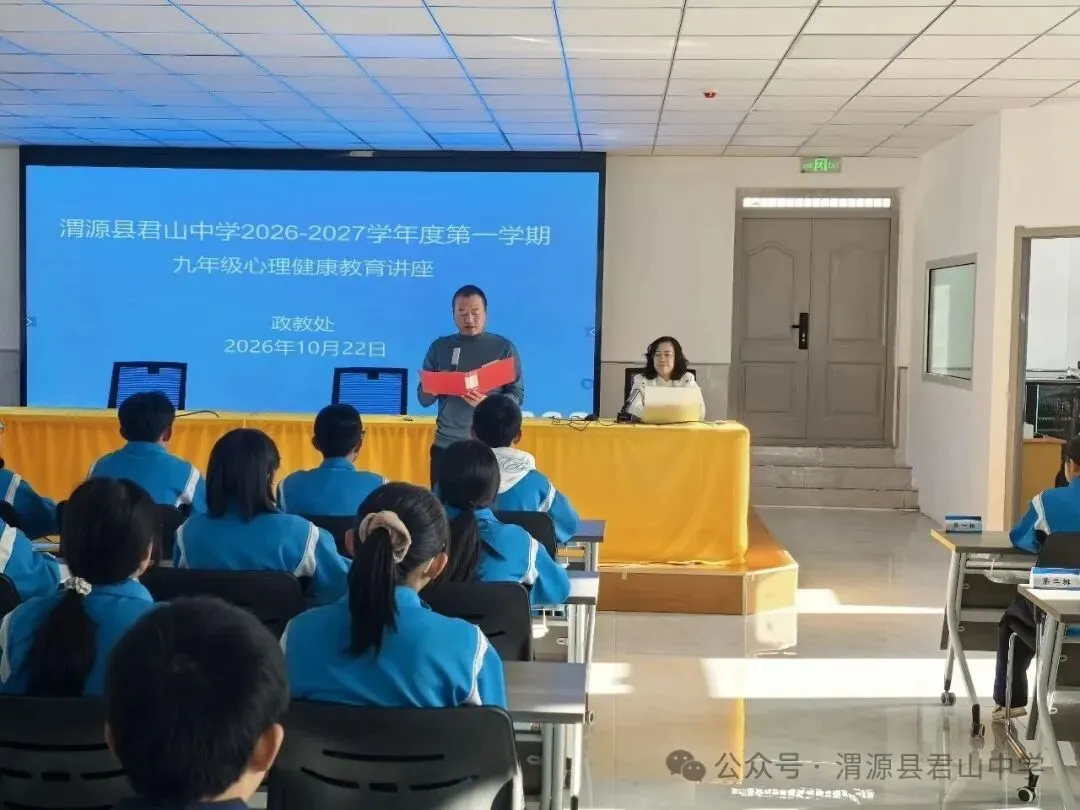 调适考试焦虑 从容迎战中考——渭源县君山中学开展九年级心理健康专题讲座-第1张图片-四季读书网 调适考试焦虑 从容迎战中考——渭源县君山中学开展九年级心理健康专题讲座-第1张图片-四季读书网