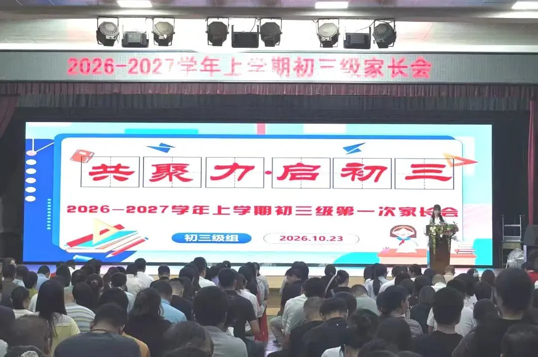 初三这一年,家长该站在哪?|南庄中学初三年级家长会侧记-第17张图片-四季读书网 初三这一年,家长该站在哪?|南庄中学初三年级家长会侧记-第17张图片-四季读书网