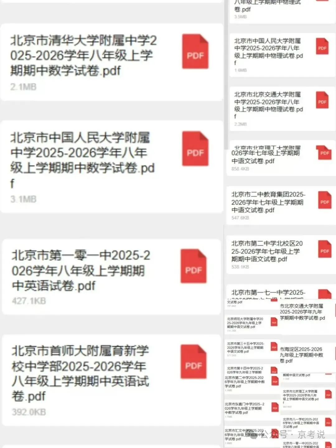 北京中考校额到校不是人人都能报!这几类考生直接无缘-第12张图片-四季读书网 北京中考校额到校不是人人都能报!这几类考生直接无缘-第12张图片-四季读书网