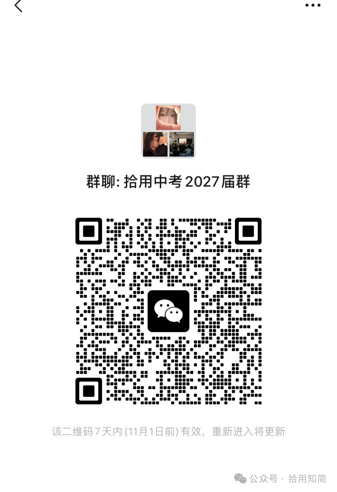 2027届中考群开放加入-第1张图片-四季读书网
