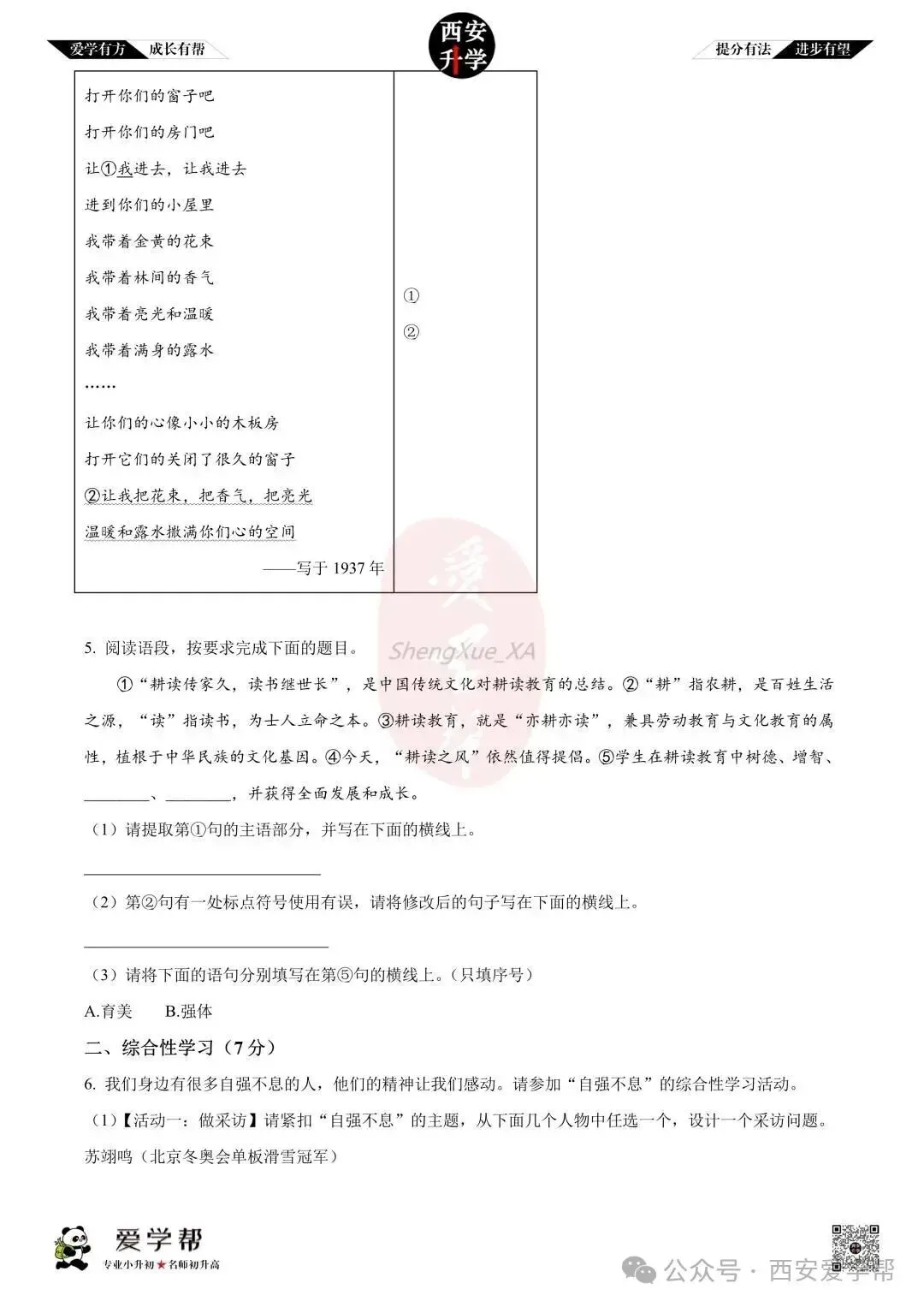 【初三真题 】九年级上学期 期中:高新一中陆港~语文(含答案解析)-第2张图片-四季读书网