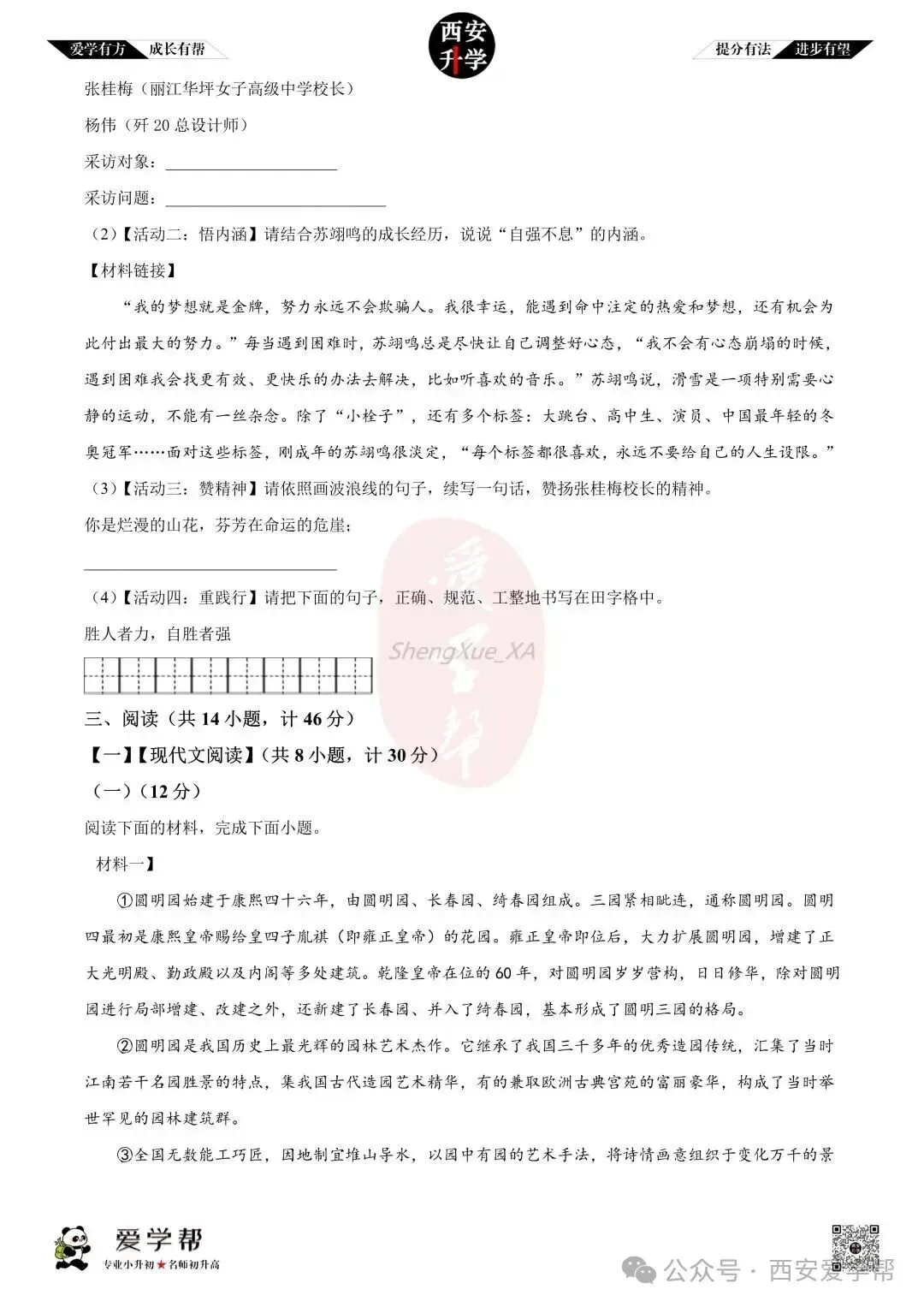 【初三真题 】九年级上学期 期中:高新一中陆港~语文(含答案解析)-第3张图片-四季读书网