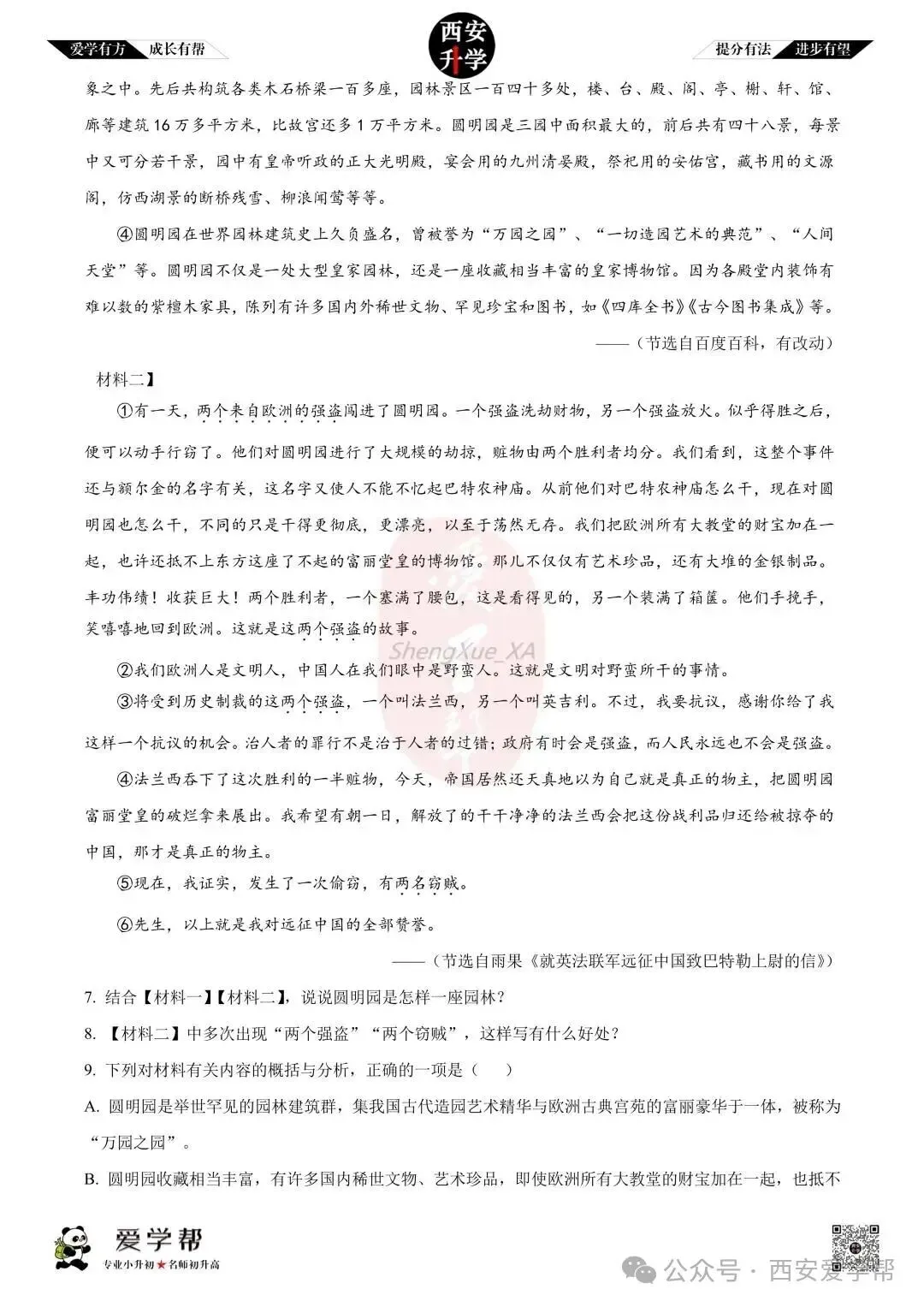 【初三真题 】九年级上学期 期中:高新一中陆港~语文(含答案解析)-第4张图片-四季读书网