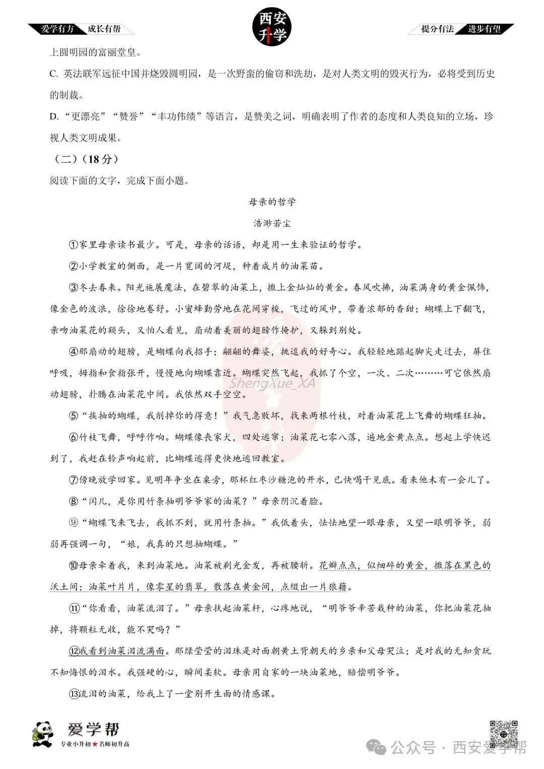 【初三真题 】九年级上学期 期中:高新一中陆港~语文(含答案解析)-第5张图片-四季读书网