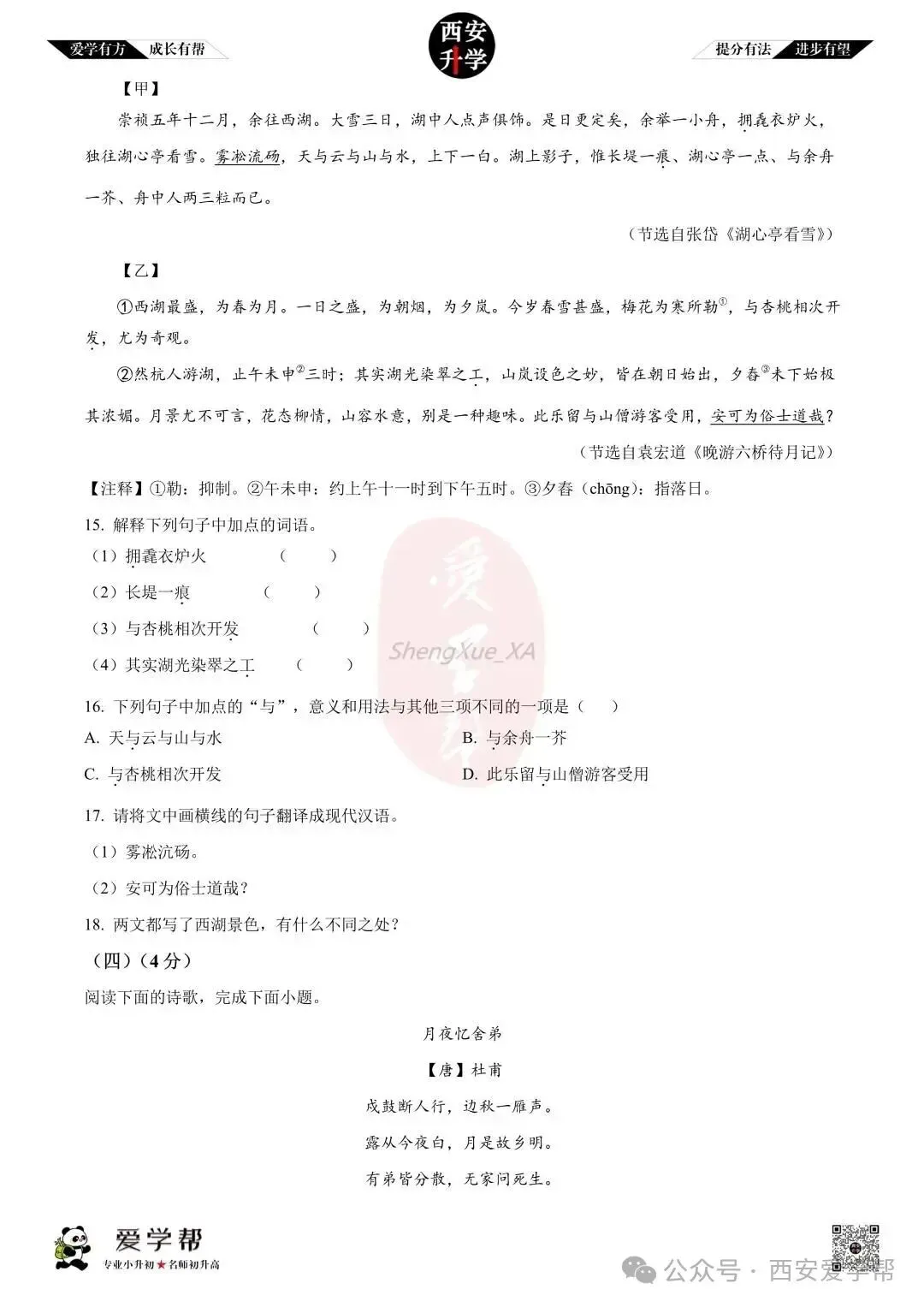 【初三真题 】九年级上学期 期中:高新一中陆港~语文(含答案解析)-第7张图片-四季读书网