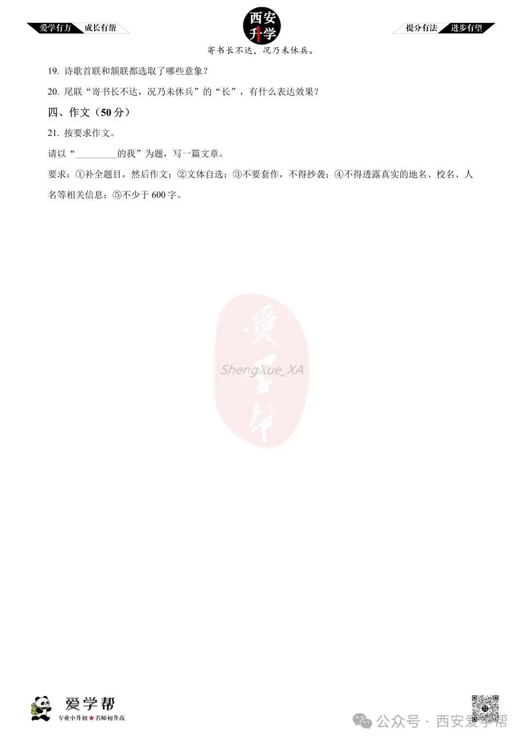 【初三真题 】九年级上学期 期中:高新一中陆港~语文(含答案解析)-第8张图片-四季读书网
