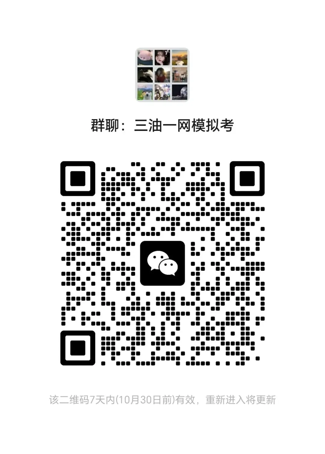 地韵逐梦·职引青春 | “三油一网”模拟考试第二期来啦!-第8张图片-四季读书网