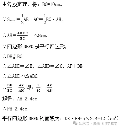 [62]初三相似&三角形内接特殊四边形!-第17张图片-四季读书网