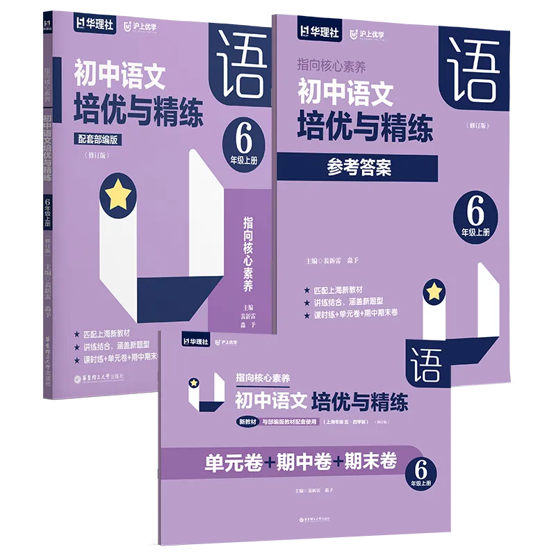 推荐 | 2027中考将有新题型?同步跟教材,这套“沪上优学”提前练-第3张图片-四季读书网