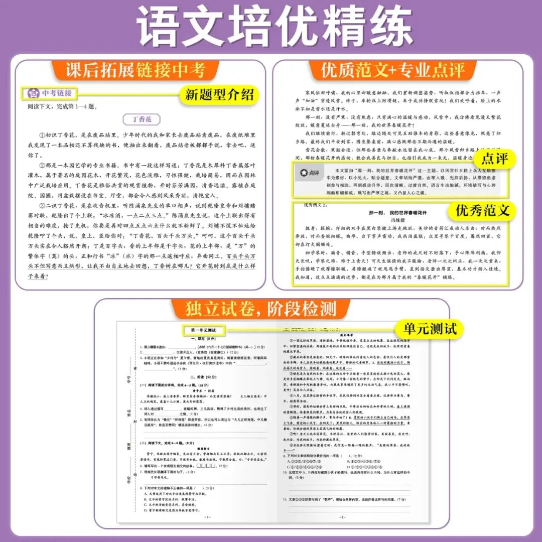 推荐 | 2027中考将有新题型?同步跟教材,这套“沪上优学”提前练-第4张图片-四季读书网