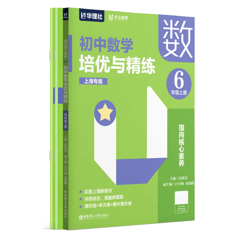 推荐 | 2027中考将有新题型?同步跟教材,这套“沪上优学”提前练-第5张图片-四季读书网