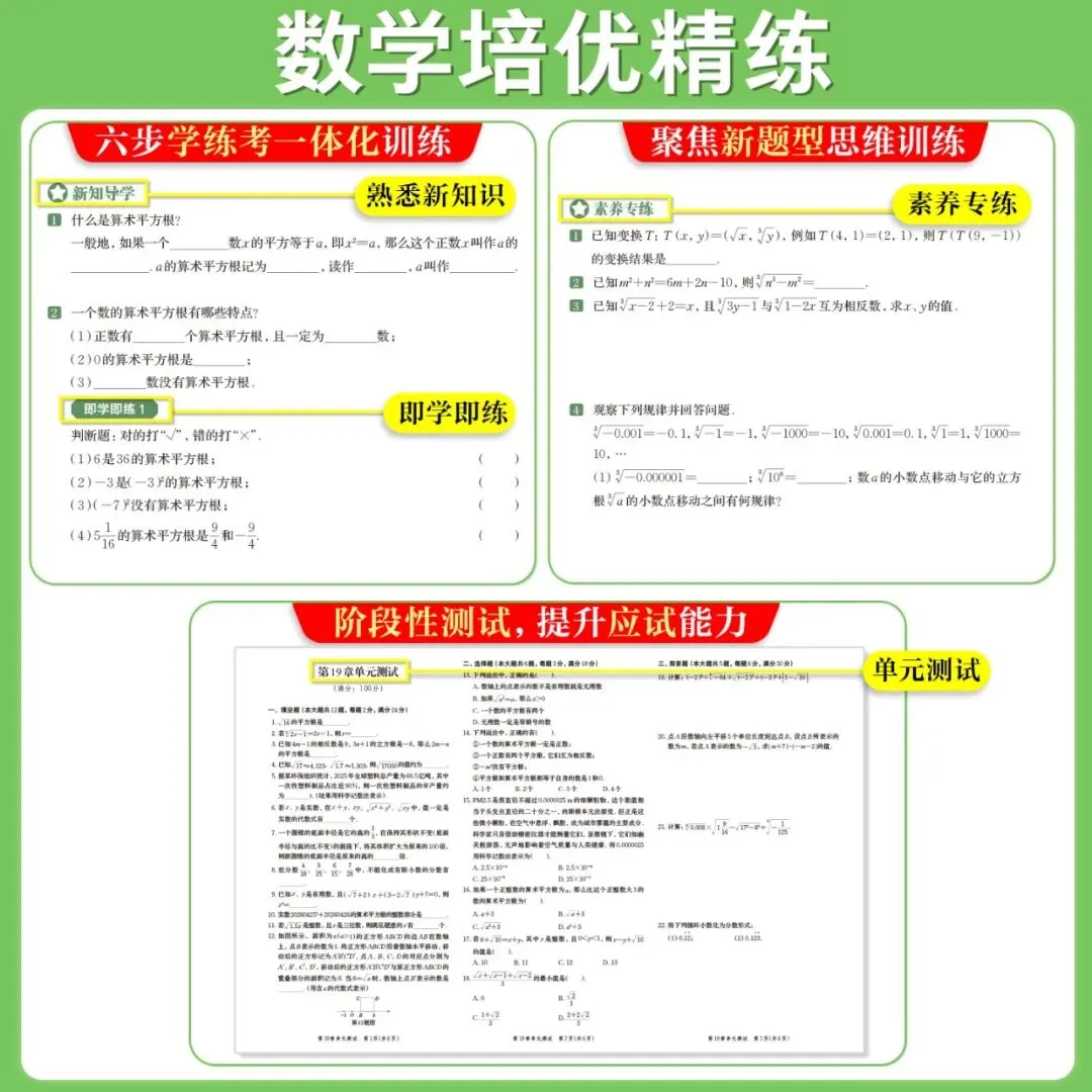 推荐 | 2027中考将有新题型?同步跟教材,这套“沪上优学”提前练-第6张图片-四季读书网