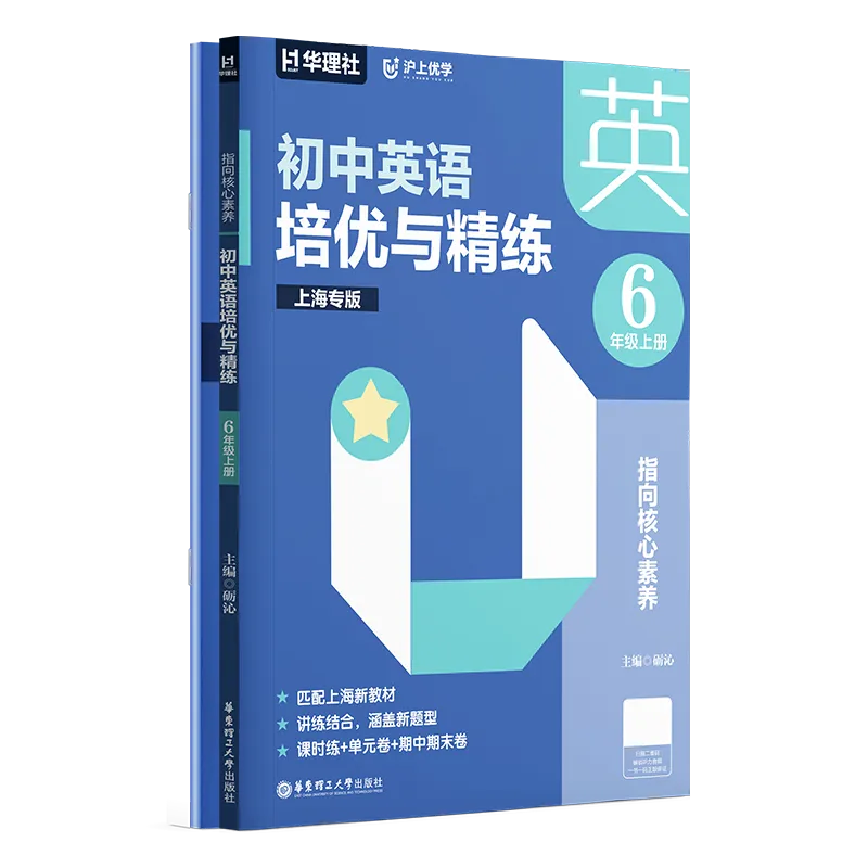 推荐 | 2027中考将有新题型?同步跟教材,这套“沪上优学”提前练-第7张图片-四季读书网