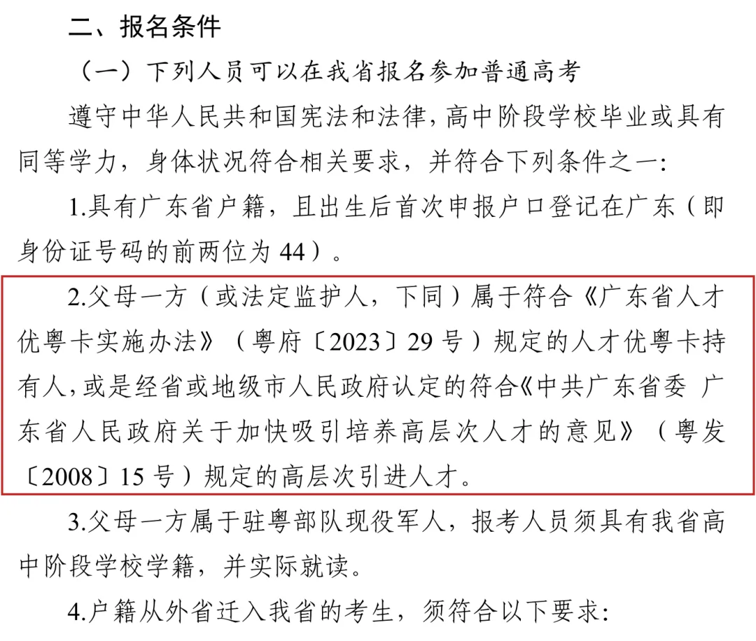 2027年广东高考报名6大变化,这类考生不能再报了?-第2张图片-四季读书网