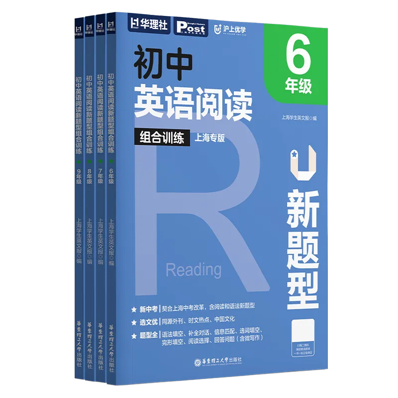 推荐 | 2027中考将有新题型?同步跟教材,这套“沪上优学”提前练-第11张图片-四季读书网