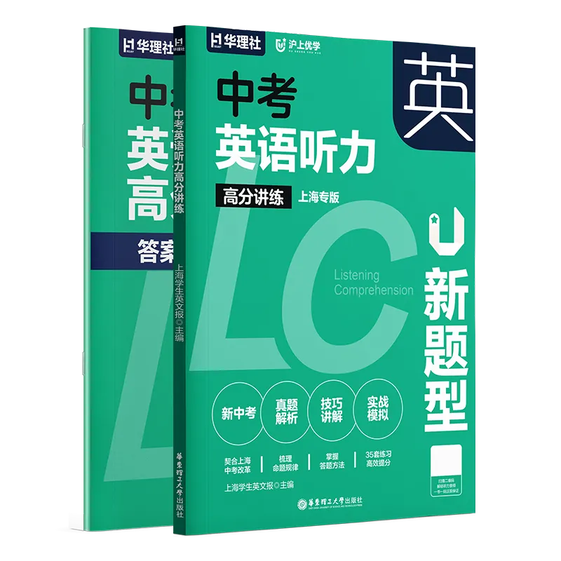 推荐 | 2027中考将有新题型?同步跟教材,这套“沪上优学”提前练-第14张图片-四季读书网