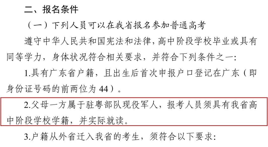 2027年广东高考报名6大变化,这类考生不能再报了?-第4张图片-四季读书网