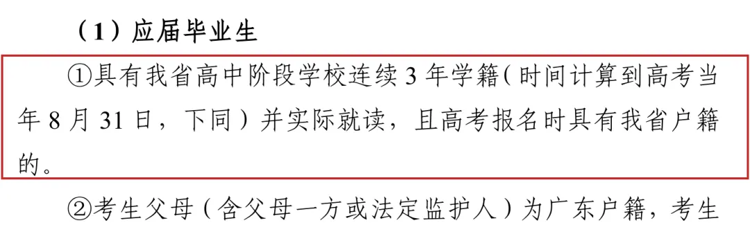 2027年广东高考报名6大变化,这类考生不能再报了?-第6张图片-四季读书网