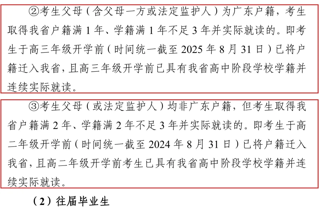 2027年广东高考报名6大变化,这类考生不能再报了?-第7张图片-四季读书网