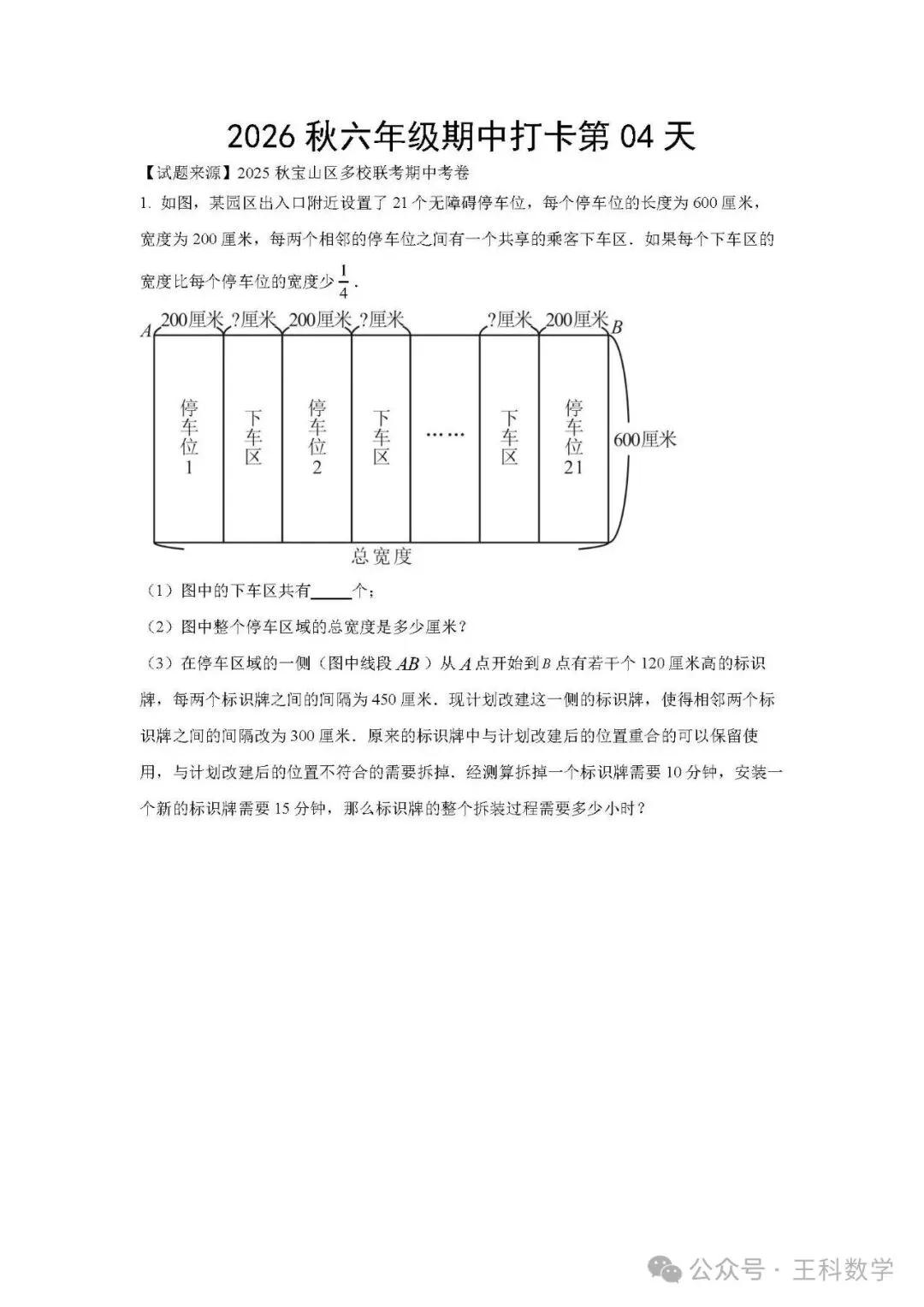 上海初中-期中真题打卡营-第4天-第2张图片-四季读书网