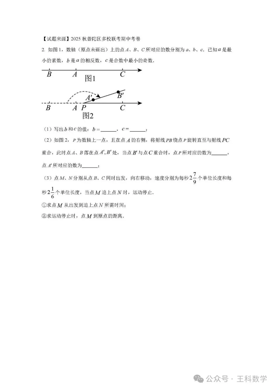 上海初中-期中真题打卡营-第4天-第3张图片-四季读书网