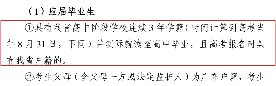 2027年广东高考报名6大变化,这类考生不能再报了?-第8张图片-四季读书网