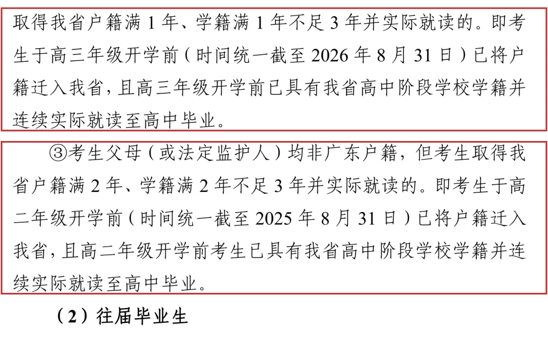 2027年广东高考报名6大变化,这类考生不能再报了?-第9张图片-四季读书网