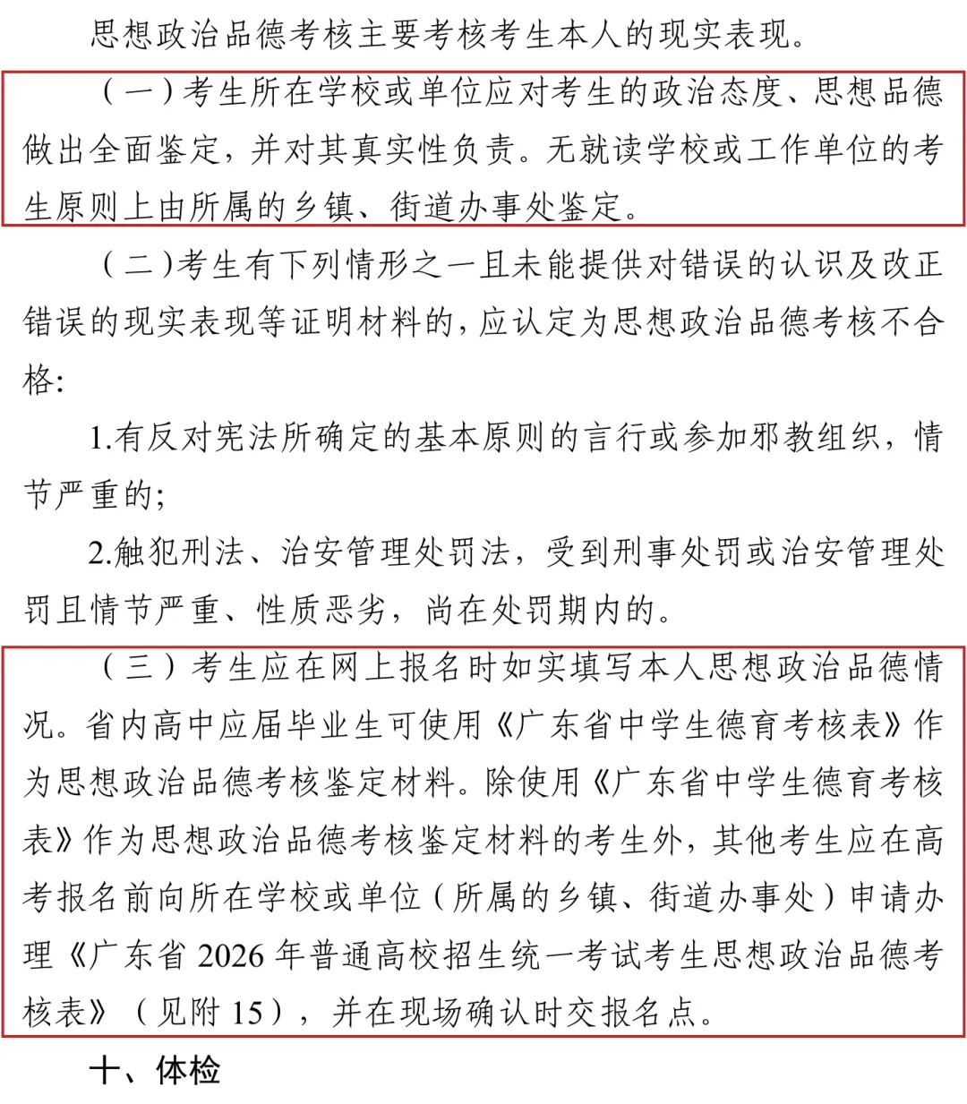 2027年广东高考报名6大变化,这类考生不能再报了?-第10张图片-四季读书网