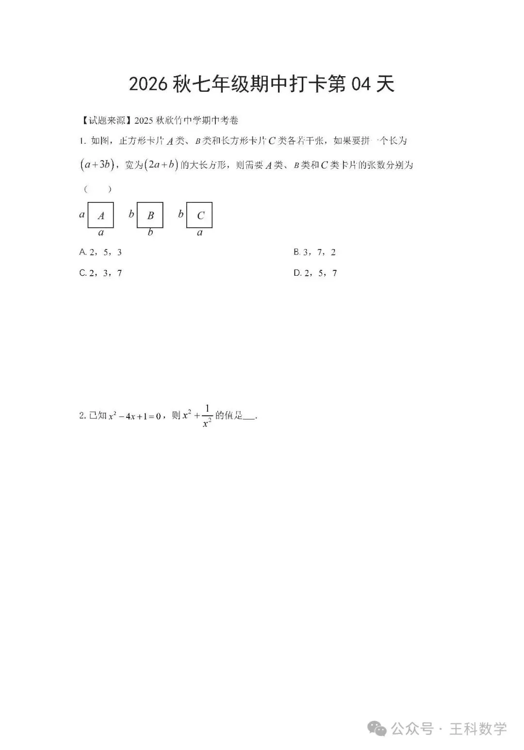 上海初中-期中真题打卡营-第4天-第6张图片-四季读书网